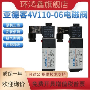 4V110 亚德客AIRTAC二位五通单线圈电磁阀4V110 4V11006B