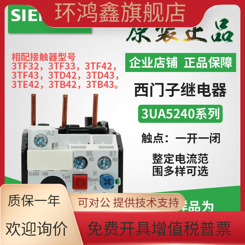 原装西门子 热继电器 3UA5240-2B 2C 12.5-20A 3UA52 40 规格可选