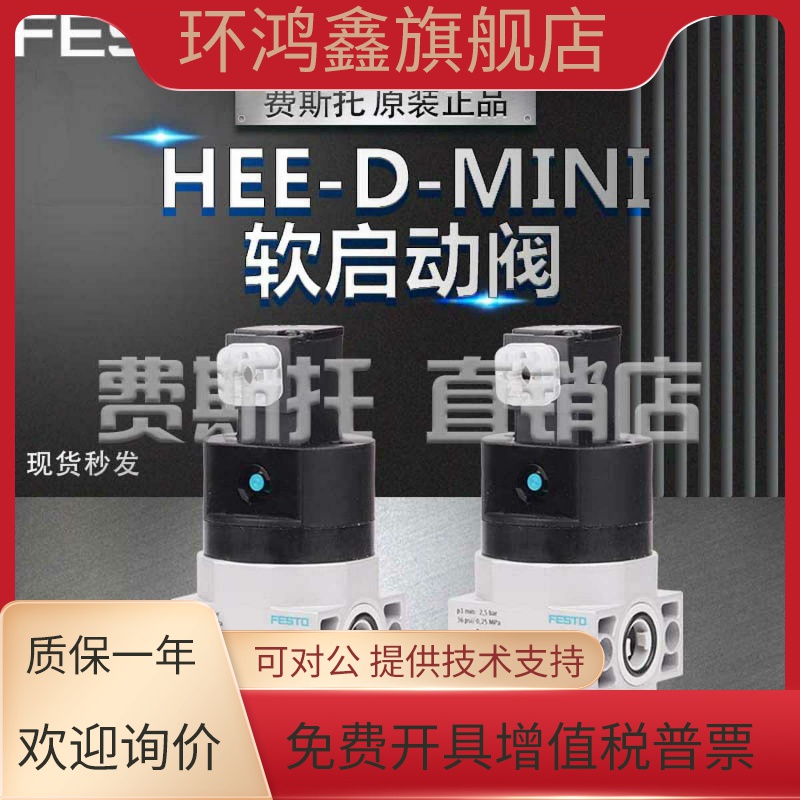 FESTO费斯托电控开关阀HEE-D-MIDI-24-110-230 172956 172959现货