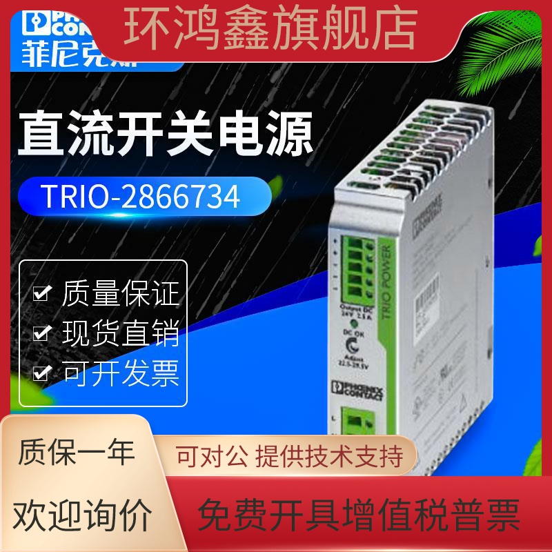 正品菲尼克斯开关电源286