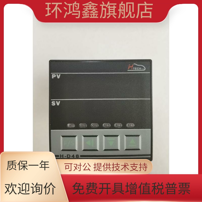 H-D48-9101-010台湾HTECH 恒准带485通讯温控器温控表尺寸48*48