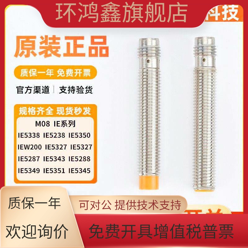 IFM易福门接近开关IE5338 IE5287 5288 5340 5329 5351 381传感器