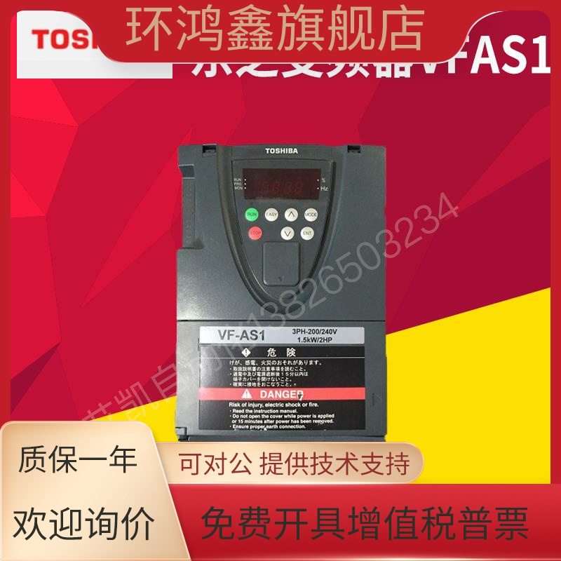 TOSHIBA东芝变频器VFAS1-4007 4015 4022 4037 4055 4075PL-WN1