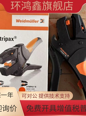 魏德米勒 STRIPAX 16 剥线钳 剥线钳Weidmueller工具 9005610000