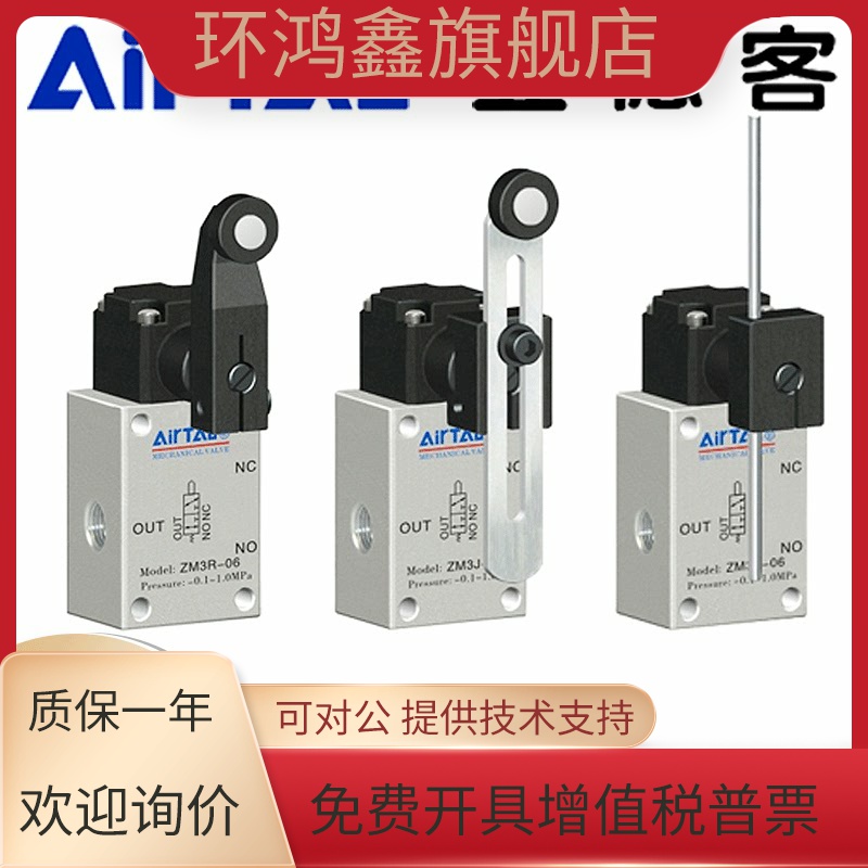 亚德客重载型机械阀气动行程开关ZM3P-06 ZM3J-06 ZM3R-06可调式