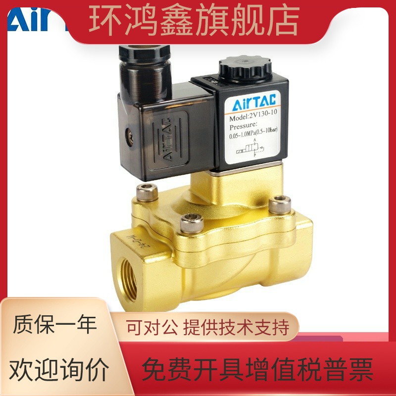 原装亚德客电磁阀水阀 2V130-10/2V130-15/2V25025B 2V25020B