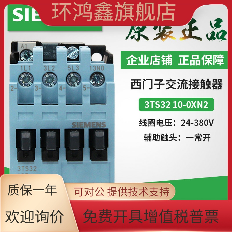 西门子 3TS3210-0XN2 交流接触器3TS32 10-0XM0  AC110V 220V 24V