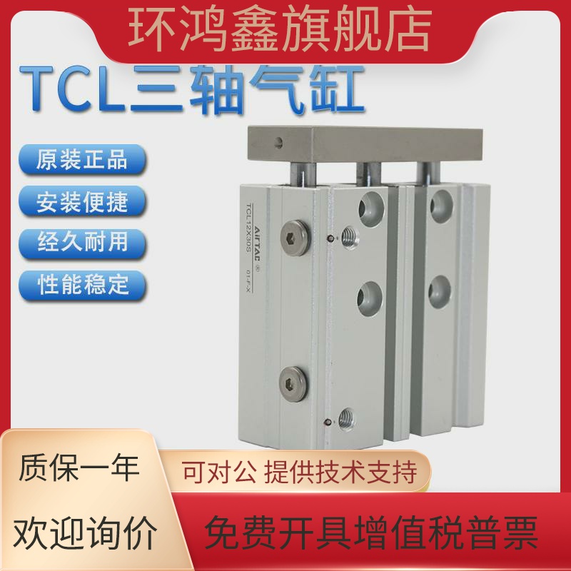 原装亚德客AIRTAC三轴气缸TCL16X10X20X25X30X40X50X60X70X80-S