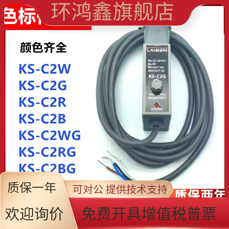 原装双色色标传感器标志光电眼KS-C2WG RG BG RB WB WR红绿 白绿