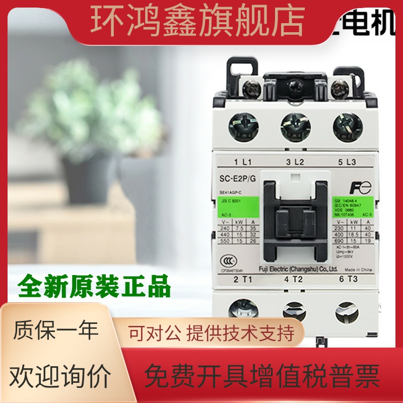 正品富士直流接触器SC-E1P E2P E3P E4P E2SP E2S/G DC24 110 48V