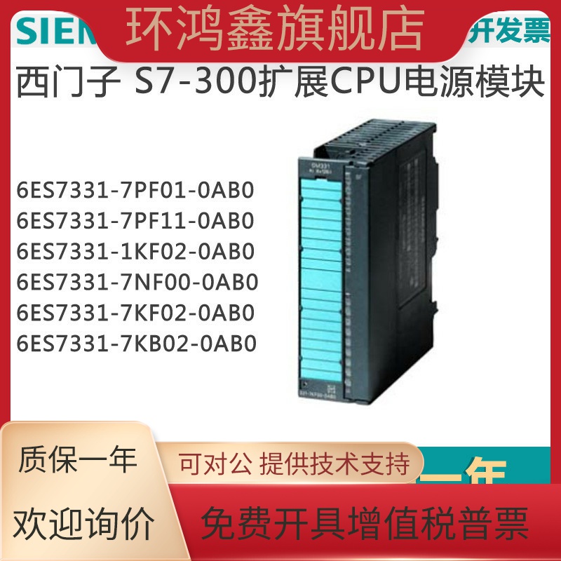 西门子331-7KF02原装数字300模拟量输入输出plc扩展cpu电源模块