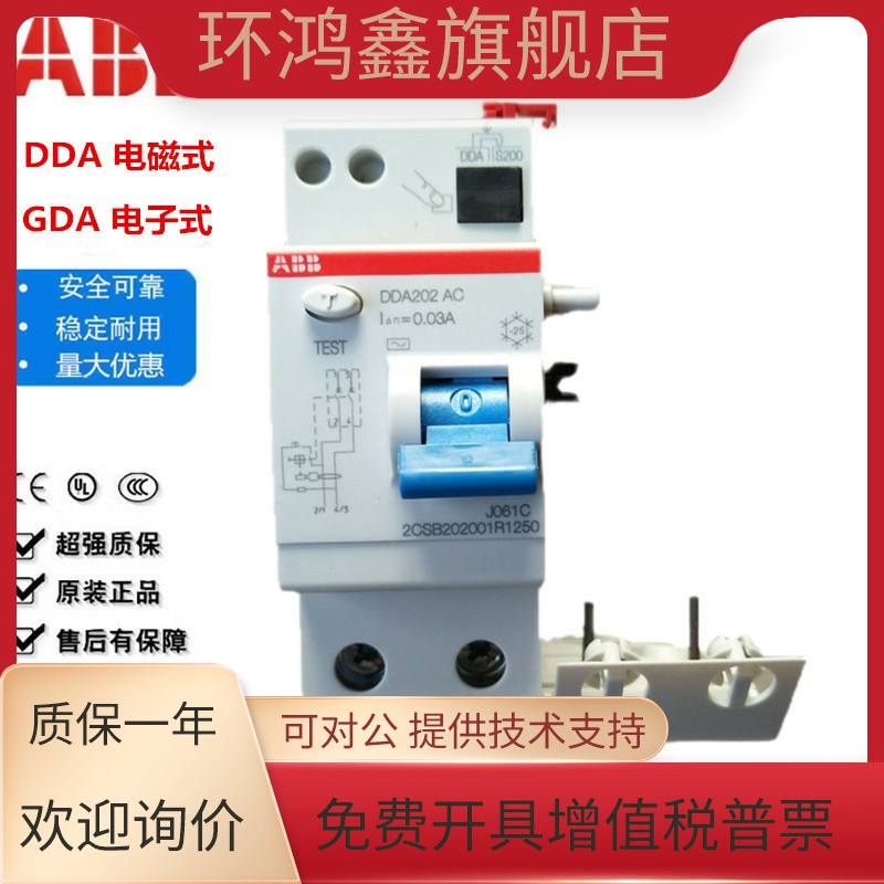 ABB电磁式漏保模块DDA202/203/204电子式GDA202/203/4 25/40/63A