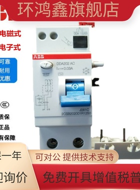 ABB电磁式漏保模块DDA202/203/204电子式GDA202/203/4 25/40/63A