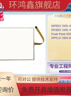 全新5PP5:211850.001-01 5AP923.1505-00 5PC820.1505-P08触摸板