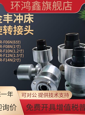 金丰冲床旋转接头AR-F-06N/10N离合器旋转轴封6分/1寸/1寸2/1寸半