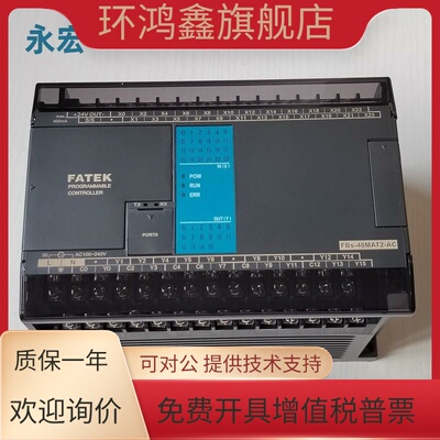 FATEK永宏PLC FBS-40MAT2-AC 10 14 20 24 32 60mar2可编程控制器