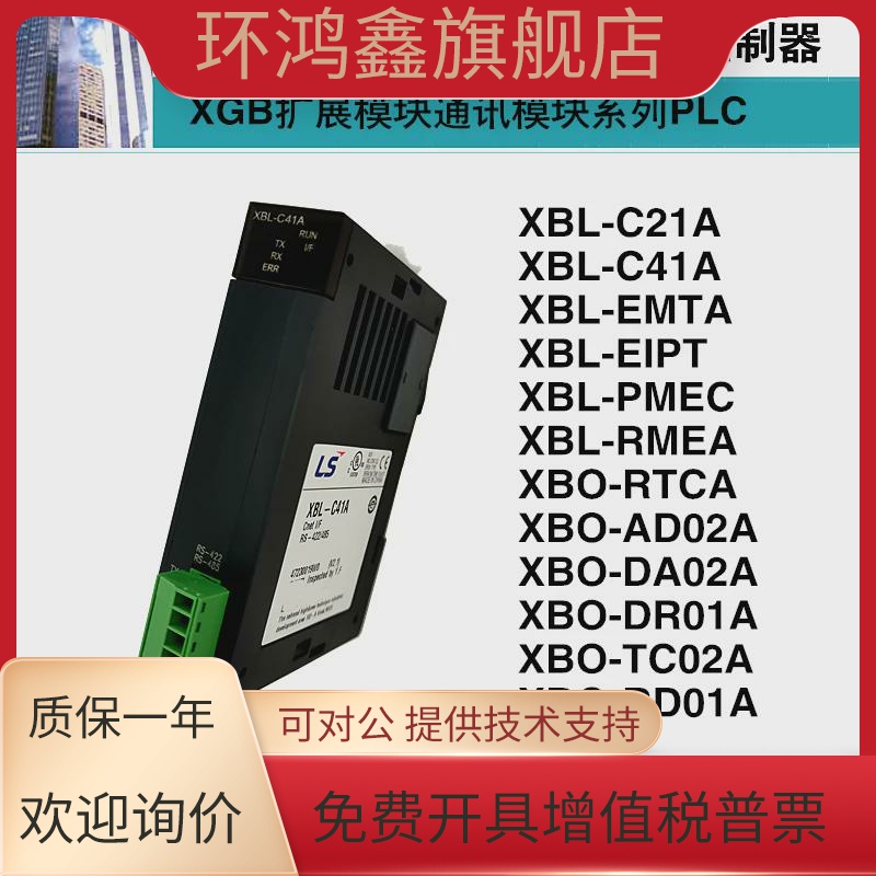 LS产电PLC XBL-C41A/C21A/EMTA/EIPT XBO-RTCA/AD02A/RD01A/TC02A