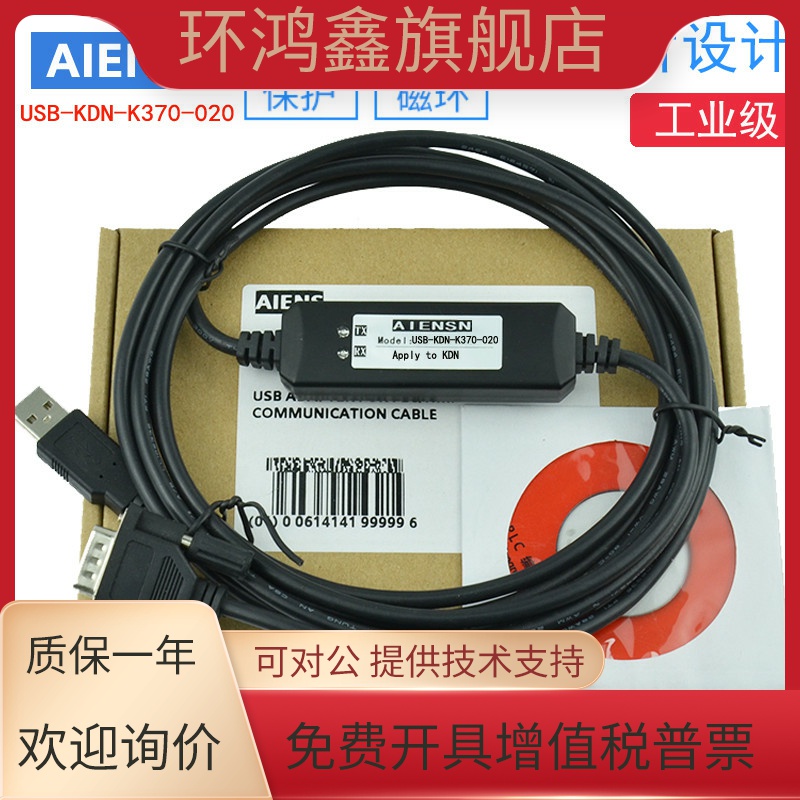 适用KDN-K3凯迪恩PLC编程电缆USB下载线 电脑数据线 KDN-K370-020