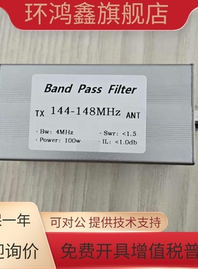 144-148MHz 带通滤波器 BPF 抗干扰 M母座 100w