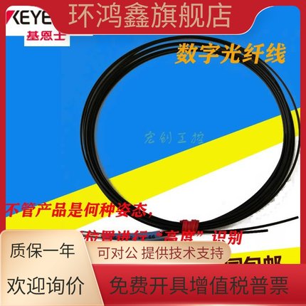 基恩士光纤线FU-35FA-35FZ-4F-6FZ-67V-77V-FU-10-20-49X-21X-38