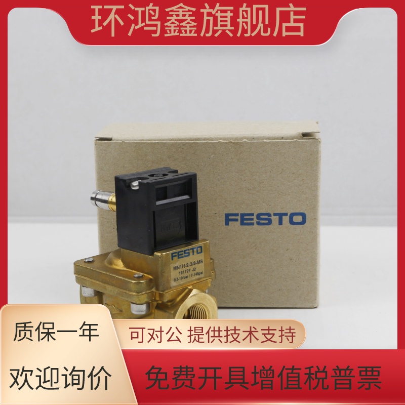 FESTO费斯托电磁阀MN1H-2-1/4-3/8-1/2-MS 161732 161728 161725