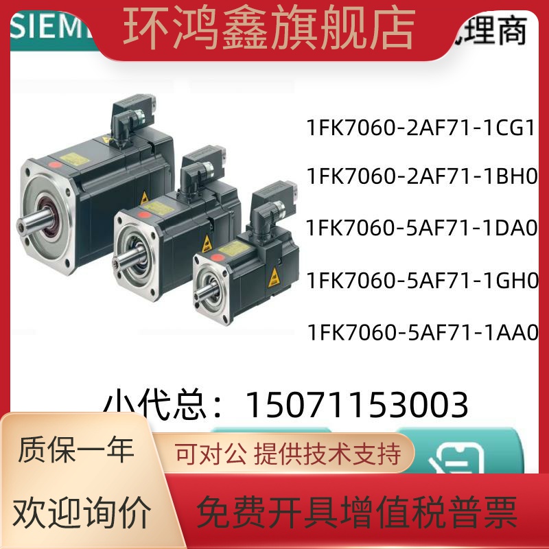 西门子伺服电机 1FK7063-5AF71-1EG0/1EH3/1FA0/1FG0/1FG2