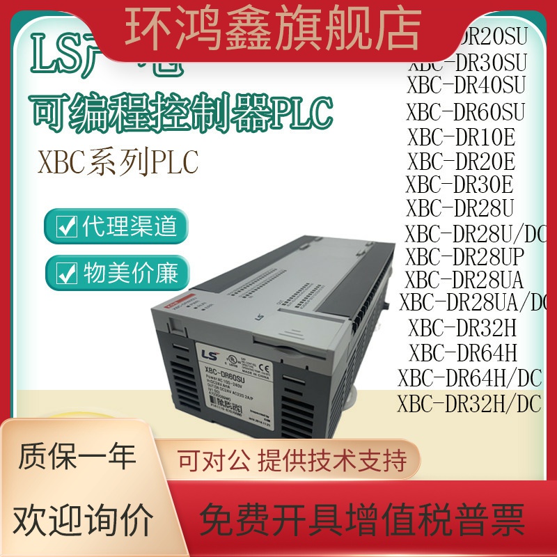 LS产电PLC XBC-DR20SU/DR30SU/DR40SU/DR60SU/DR28U/DR32H/DR64H