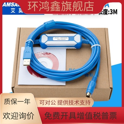 适合于和泉PLC编程电缆通讯电缆USB-FC4A/fc5A下载线AMSAMOTION
