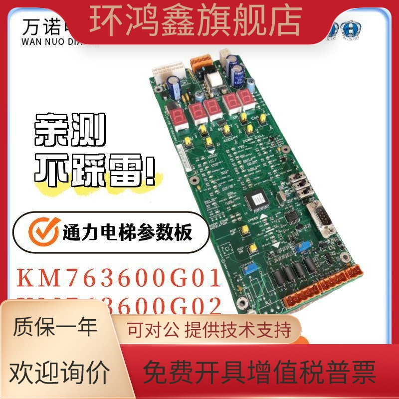 通力电梯参数板LOPCB板KM763600G01/02无机房电梯菜单板763603H04