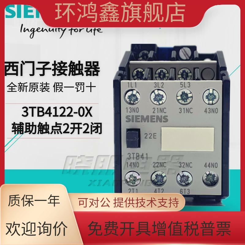 假一罚十正品西门子 3TB41 接触器 3TB4122 -0X 12A 3TB4122-0XM0