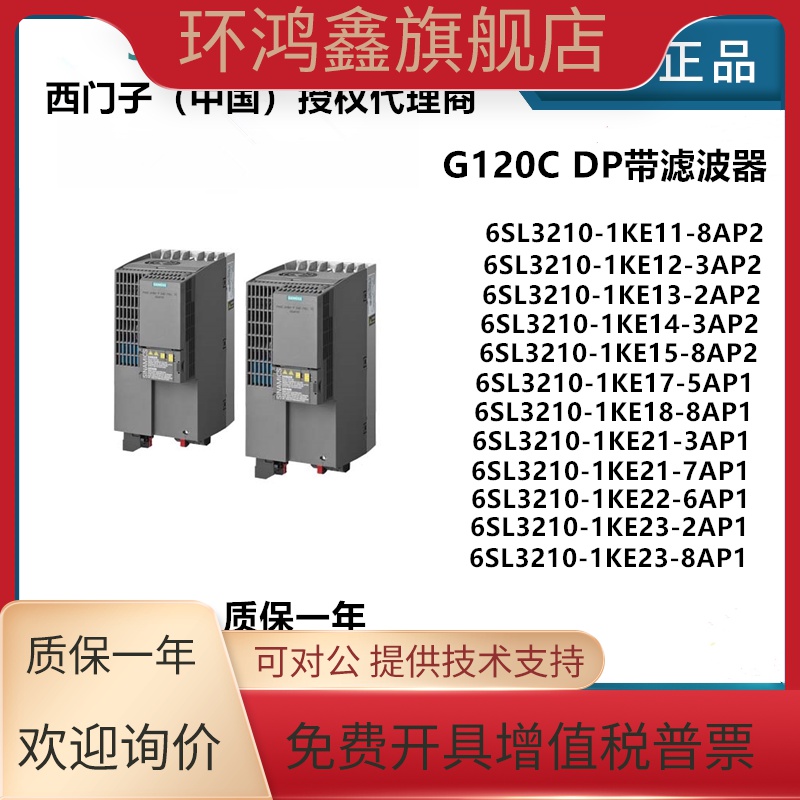 西门子G120C变频器 DP版带滤波器 6SL3210-1KE11-8AP2/3AP2/2AP2