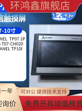 合信Copanel TP10i Copanel  TP07 1P CTS6 T07-CH020拆机触摸屏
