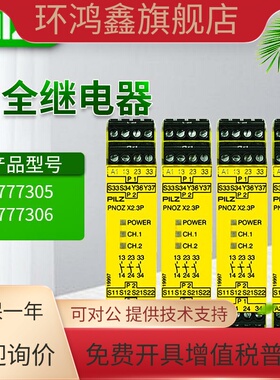 PILZ安全继电器777305/皮尔兹PNOZ X2.7P C 777306/787306/24V