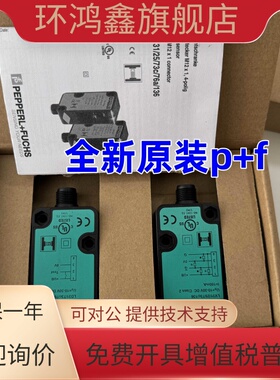 全新原装P+F倍加福LD31/LV31/25/73c/76a/136光电传感器187674