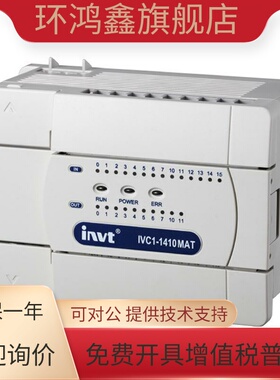IVC1-1600ENN 英威腾PLC控制器 输入16点