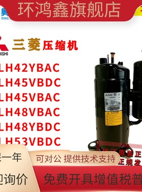 三菱压缩机H42YBAC LH45VBDC LNB42FSAMC LH48VBAC/YBDC LH53VBDC