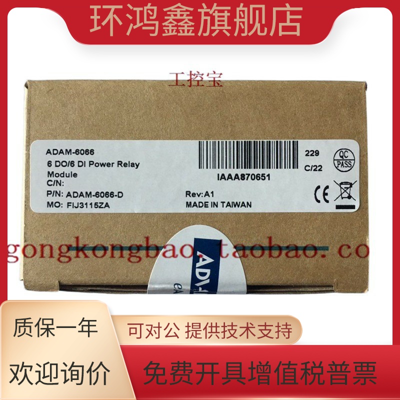 研华ADAM-6066 6路隔离数字量输入6路功率中继器模块ADAM-6066-D