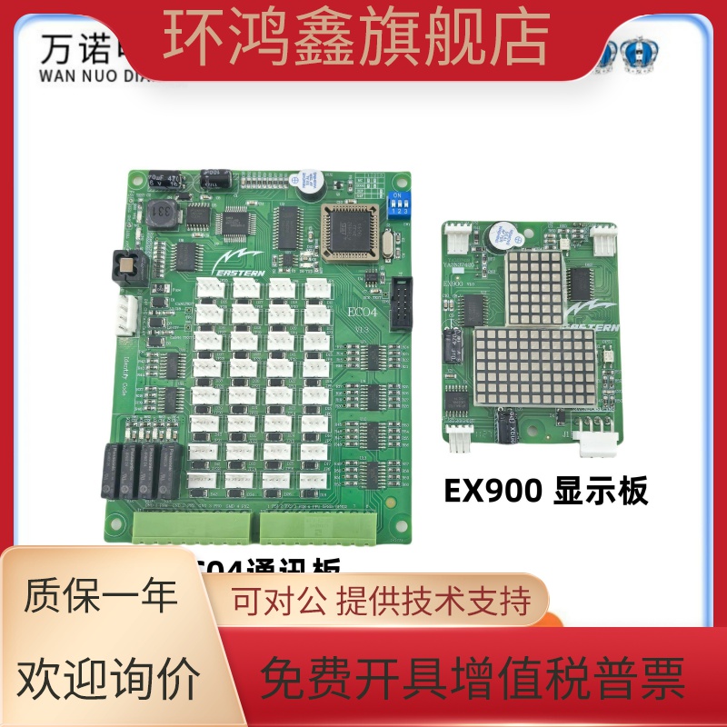 重庆伊士顿电梯轿厢通讯板EC04 V1.3外呼EX900显示EX800电梯配件