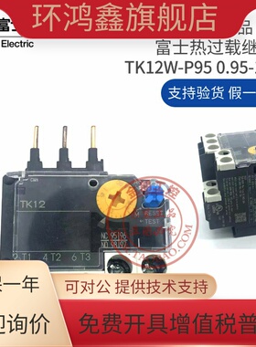 全新原装日本FUJI富士热过载继电器 TK12W-P95  TK12 0.95-1.45A