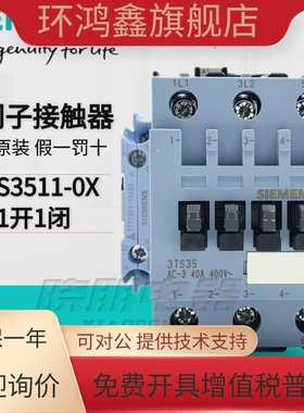 原装正品西门子 3TS35 交流接触器3TS3511-0X 40A 线圈电压齐全