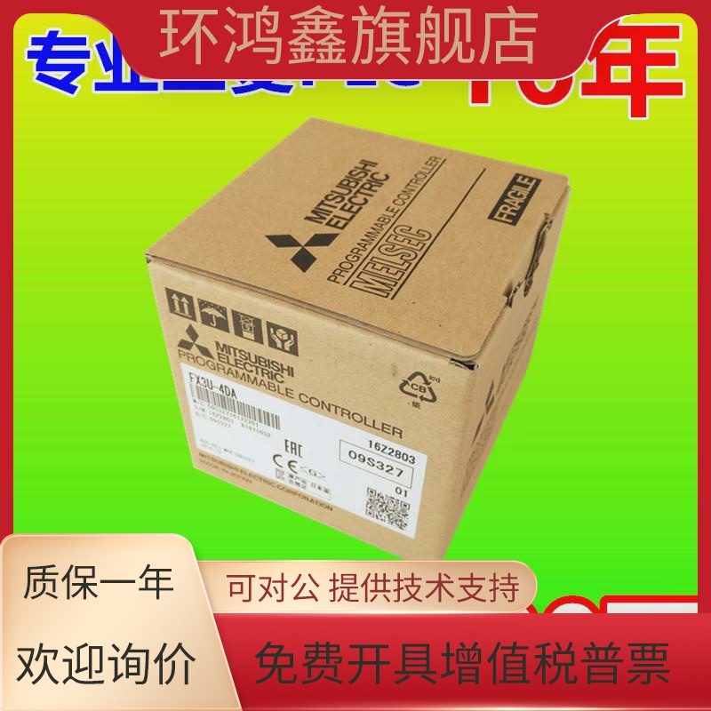 全新原装FX3U-4DA三菱PLC模拟量4路输出模块4AO 可编程控制器拓展