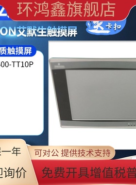 EMSON艾默生10.4寸 EZ600-TT10P 触摸屏 功能包好 99成新 现货