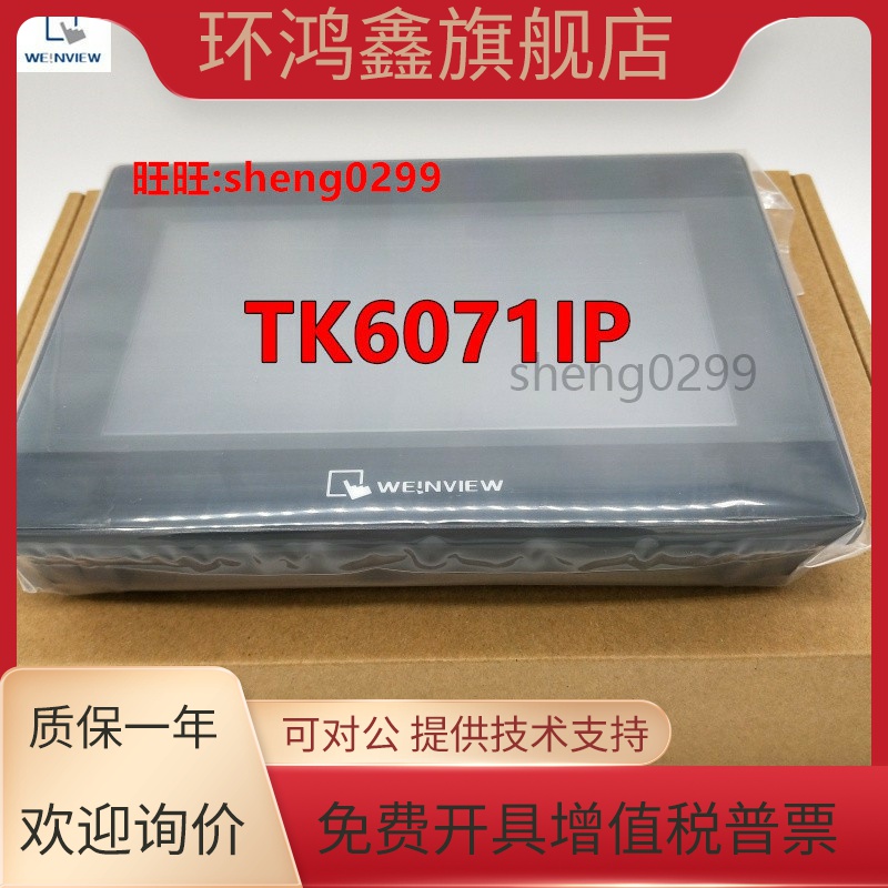 威纶屏TK6071IP/TK6071IQ/TK6051IP/MT8051IP/MT8071IP/MT6103IP