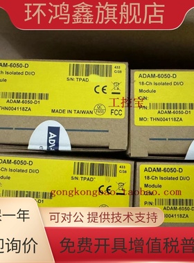 研华 ADAM-6050  18路隔离数字量I/O模块全新正品ADAM-6050-D1