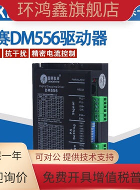 雷赛驱动器DM556/DM556S/DM556C/DM856  57/86二相步进电机驱动器