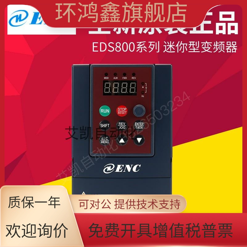 全新原装正品易能ENC变频器EDS800-2S0004N 0.4KW 220V单相