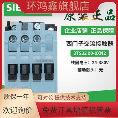原装西门子3TS32 00E 交流接触器 3TS3200-0XM0 0XN2 AC220V