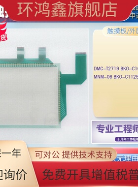 全新DMC-T2719 BKO-C10676H03 MNM-06 BKO-C11258H01触摸板触控板