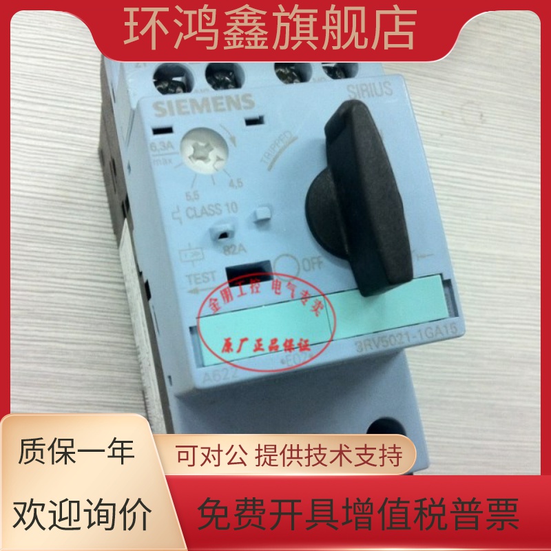 原装正品 西门子SIEMENS 马达断路器 3RV5021-1GA15 4.5-6.3A