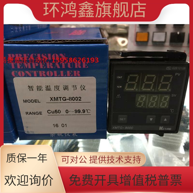 KEYANG科洋 XMTG-8000 Cu50 XMTG-B8002 热磨机温控仪 XMTG-8002